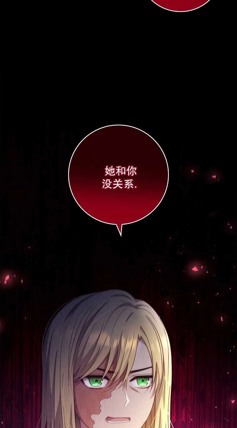 《假的不希望变成真的》第17话 第26页