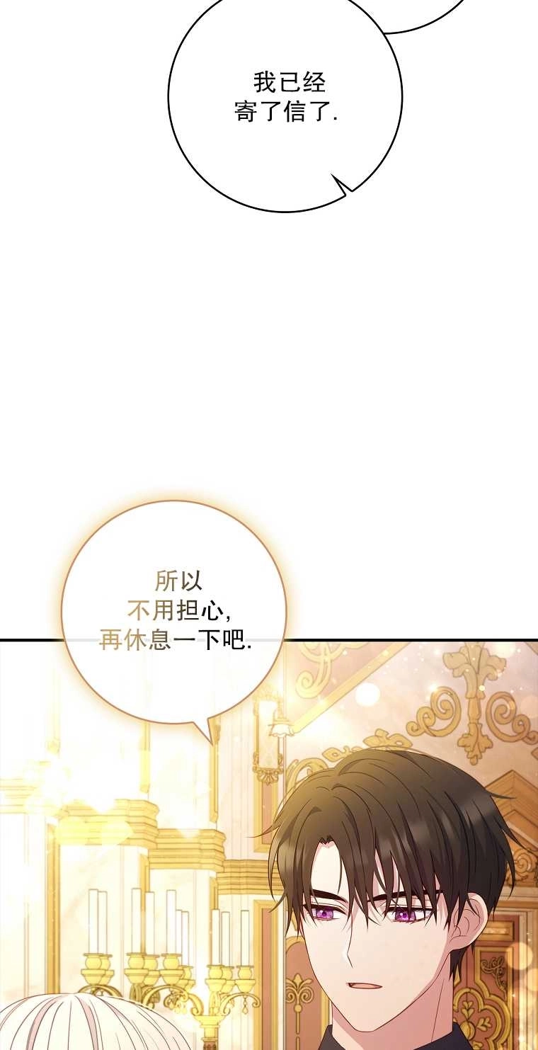 《假的不希望变成真的》第17话 第45页