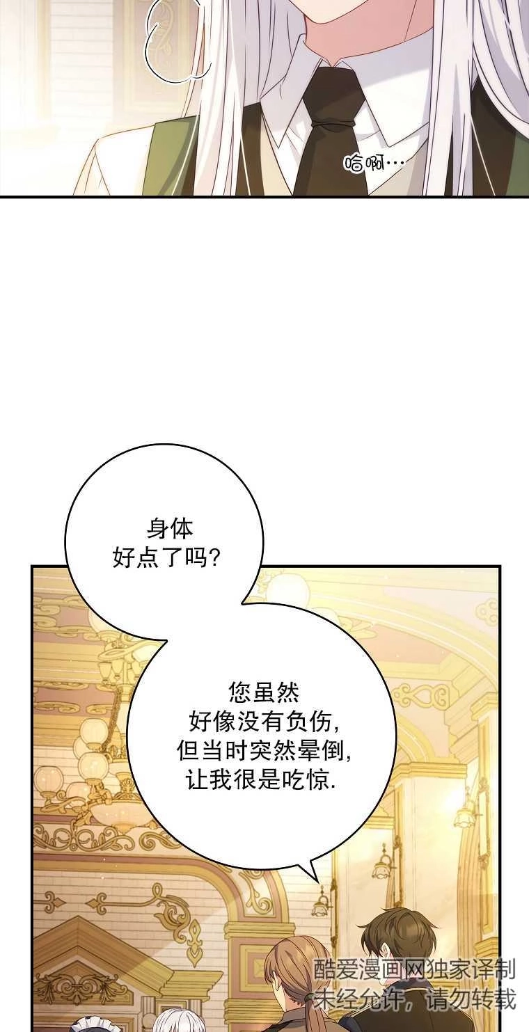 《假的不希望变成真的》第17话 第42页