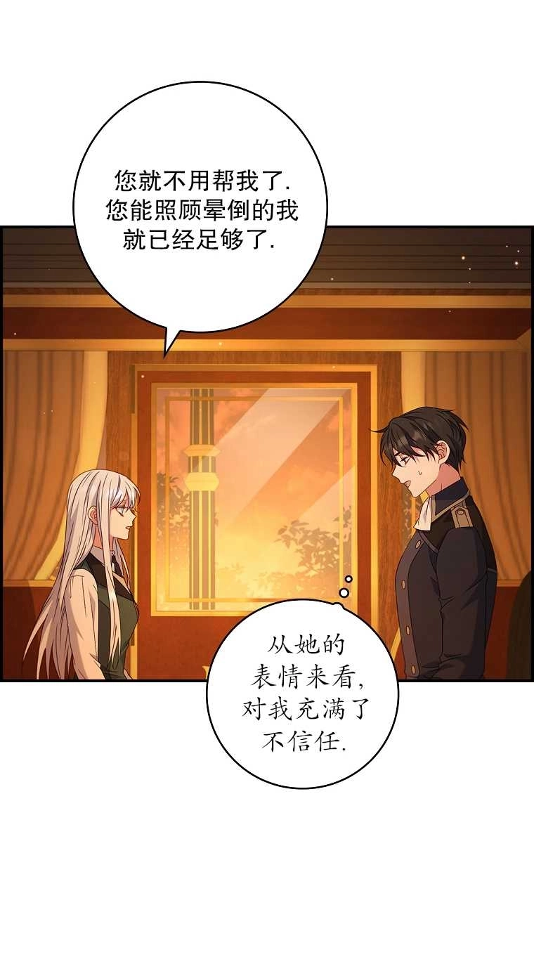 《假的不希望变成真的》第17话 第66页