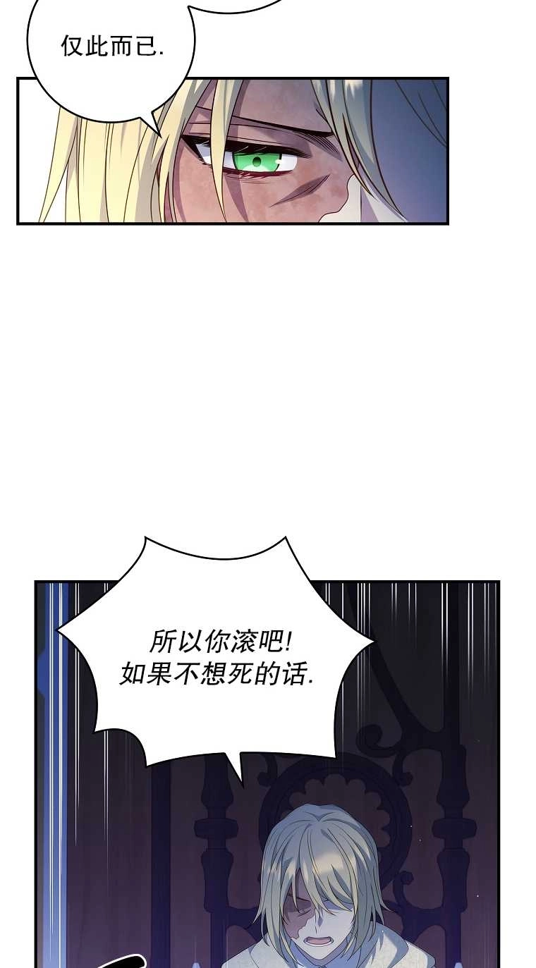《假的不希望变成真的》第17话 第29页