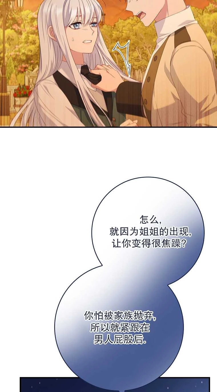 《假的不希望变成真的》第17话 第74页