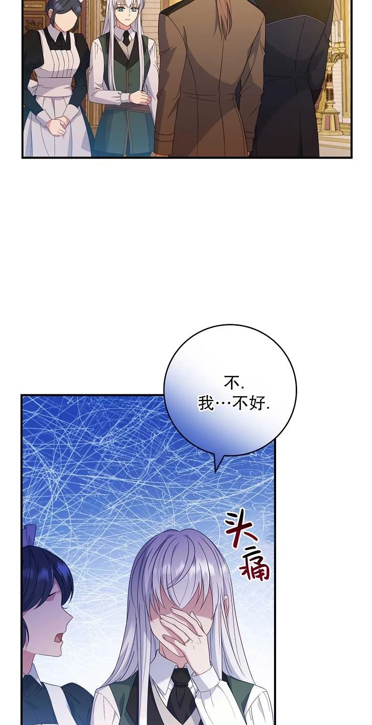 《假的不希望变成真的》第17话 第43页