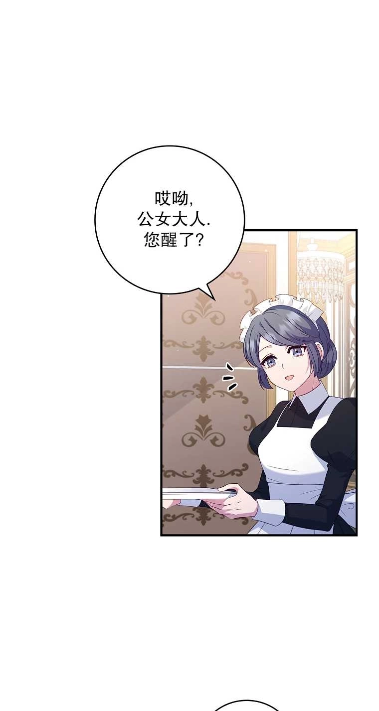 《假的不希望变成真的》第17话 第6页