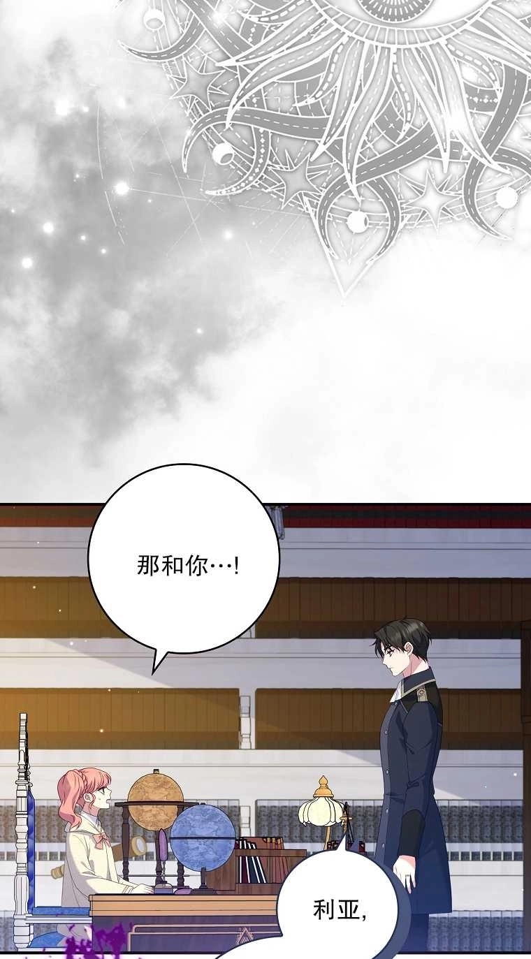 《假的不希望变成真的》第17话 第21页