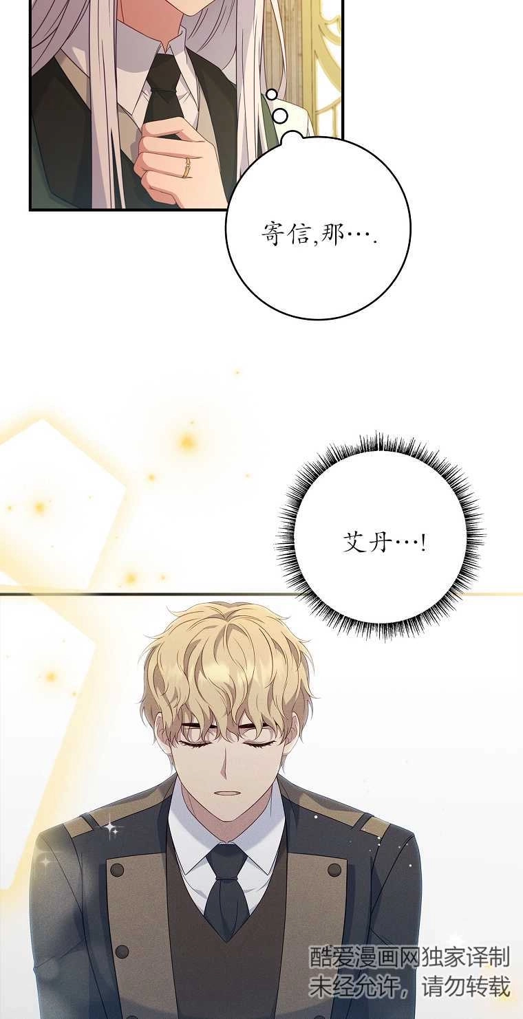《假的不希望变成真的》第17话 第47页