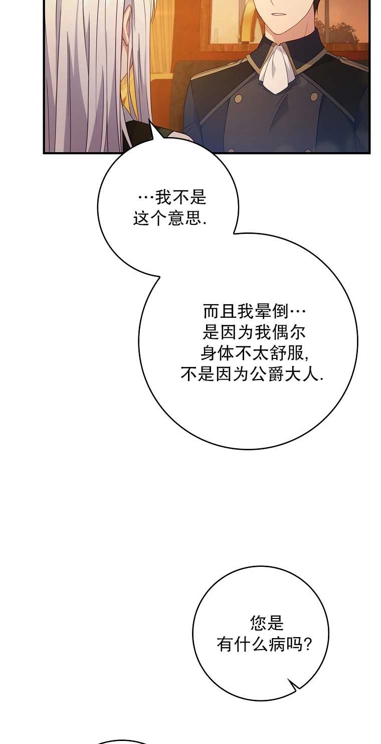 《假的不希望变成真的》第17话 第58页