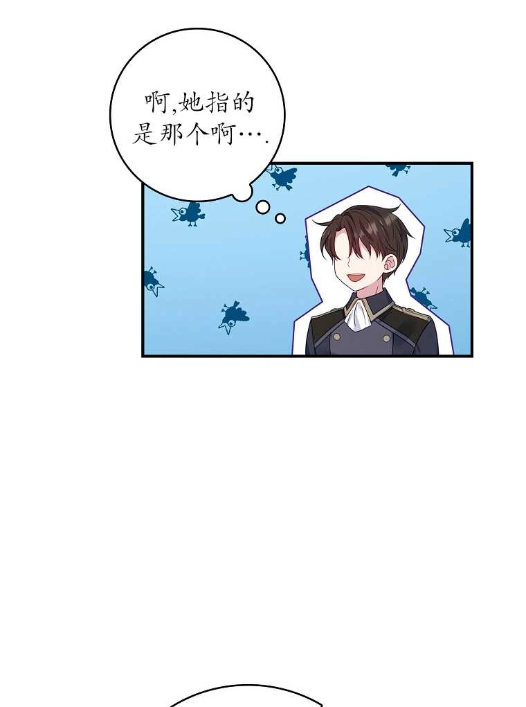 《假的不希望变成真的》第18话 第65页