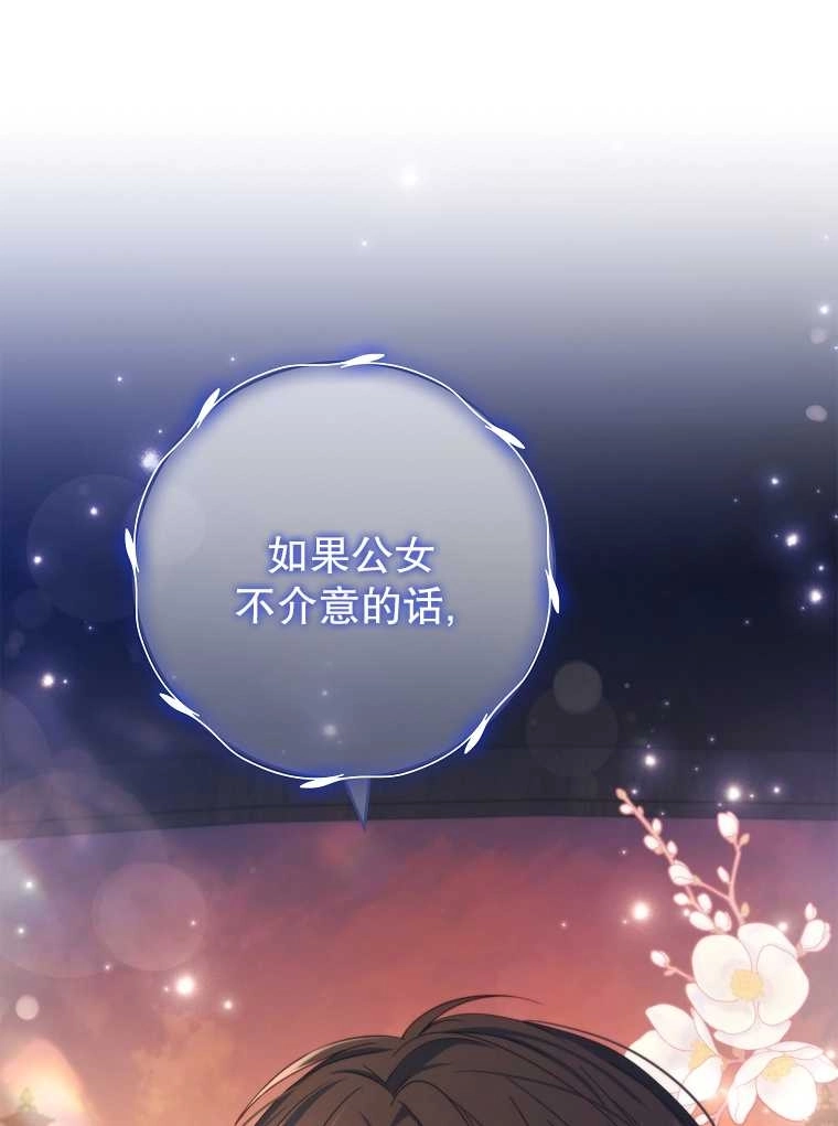 《假的不希望变成真的》第18话 第77页