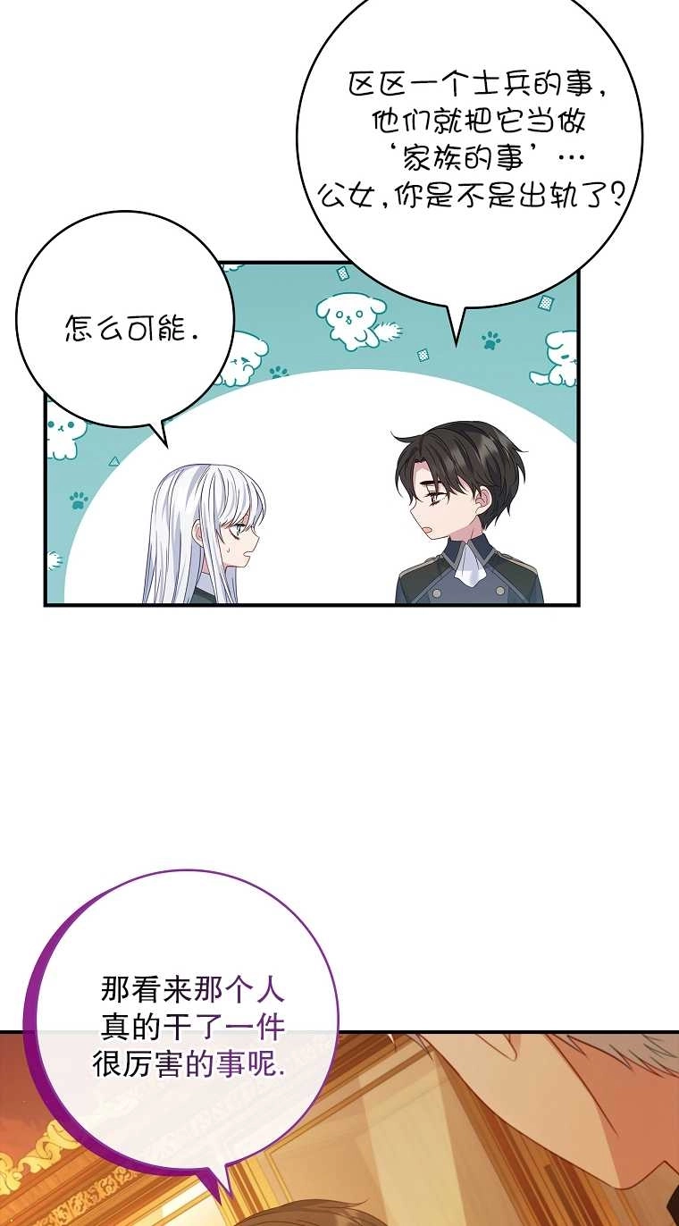 《假的不希望变成真的》第18话 第36页