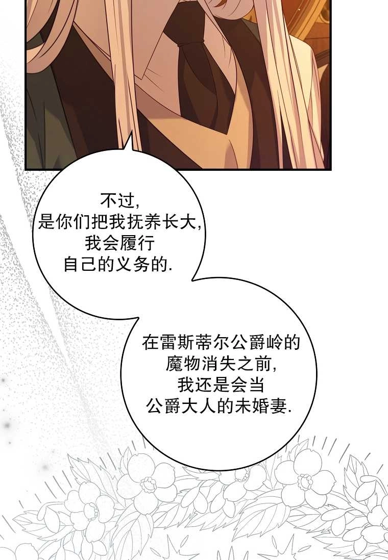 《假的不希望变成真的》第18话 第49页