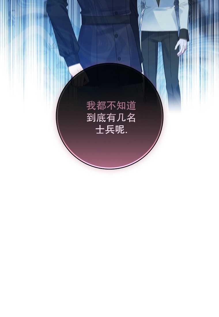 《假的不希望变成真的》第18话 第58页