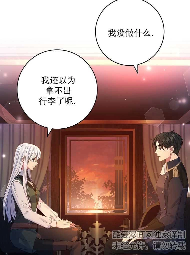 《假的不希望变成真的》第18话 第61页