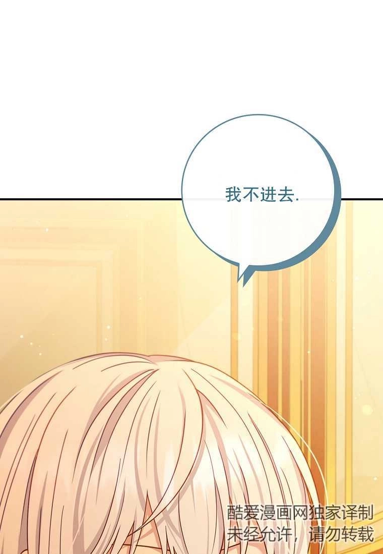 《假的不希望变成真的》第18话 第42页