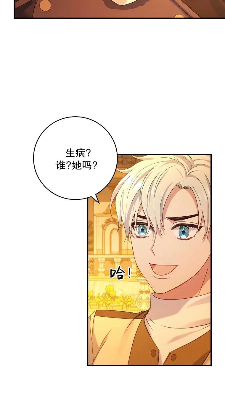 《假的不希望变成真的》第18话 第10页