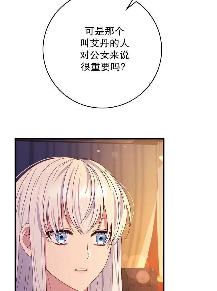 《假的不希望变成真的》第18话 第66页