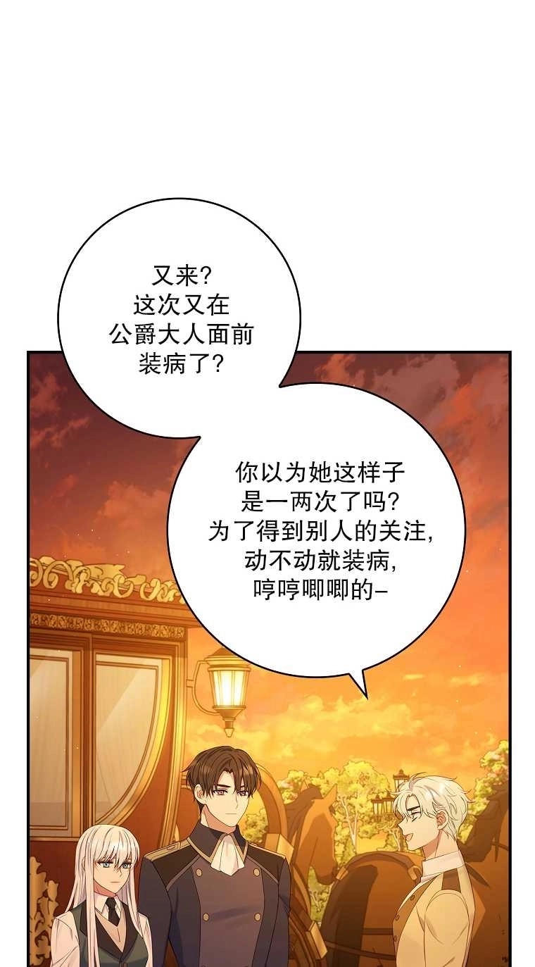 《假的不希望变成真的》第18话 第11页