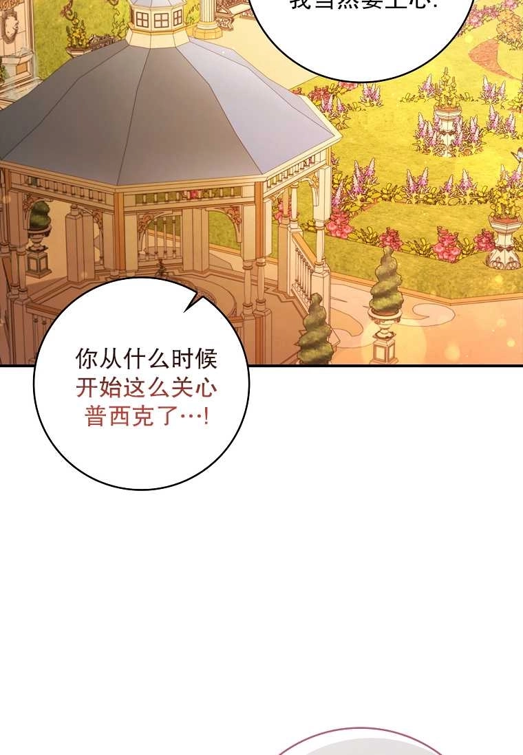 《假的不希望变成真的》第18话 第53页