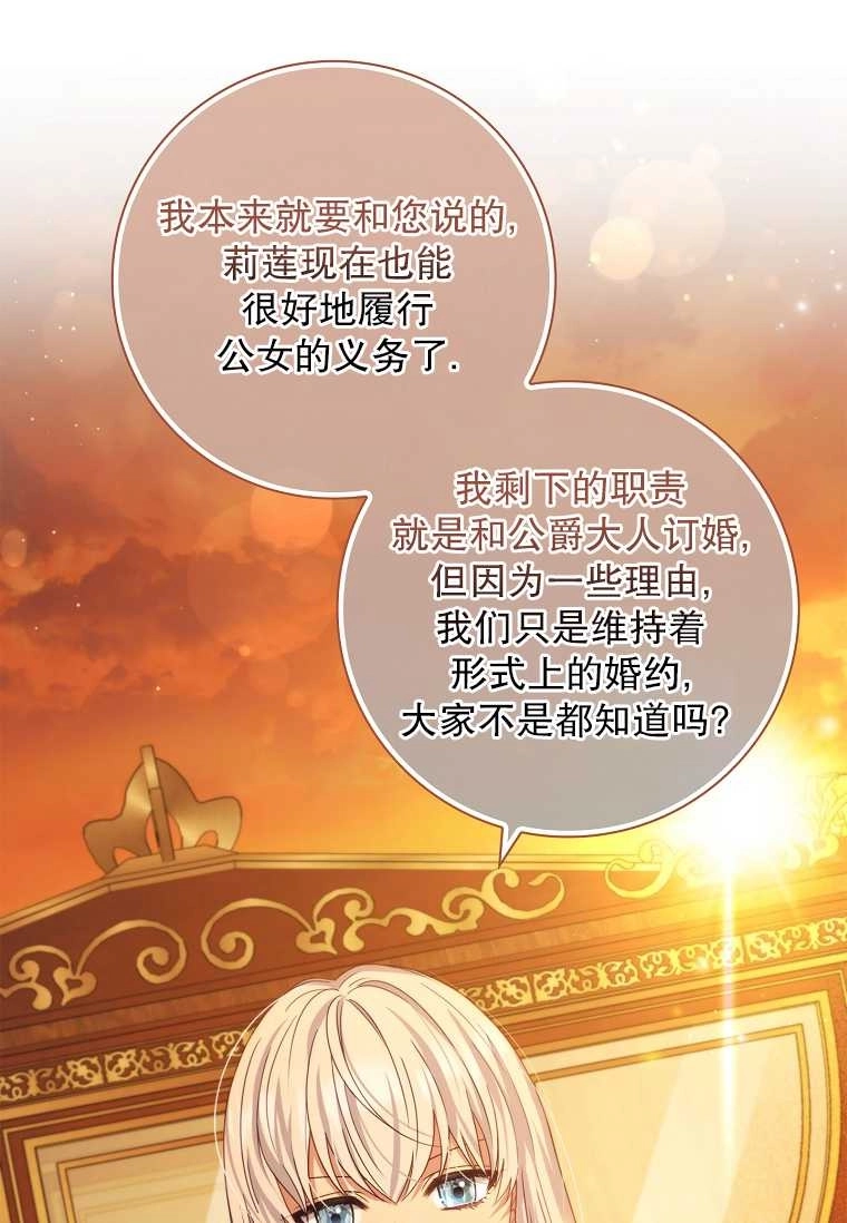 《假的不希望变成真的》第18话 第45页