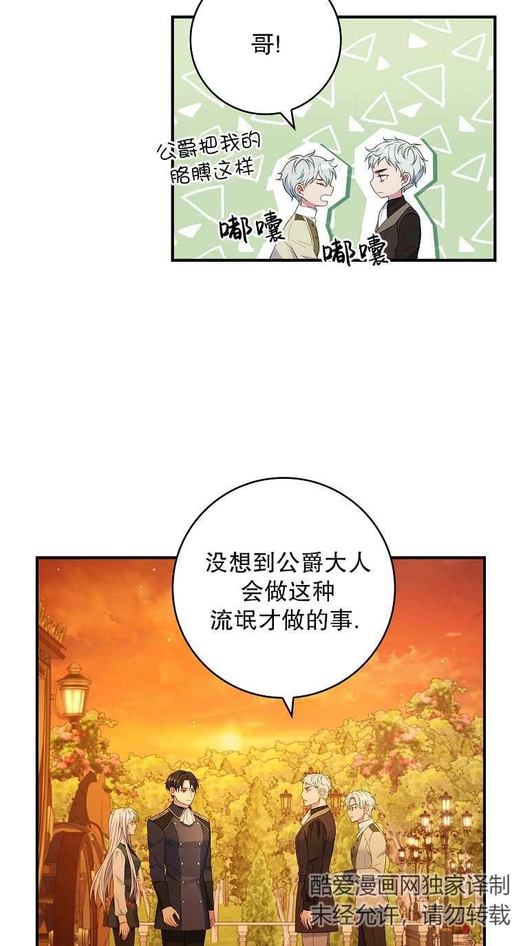 《假的不希望变成真的》第18话 第19页