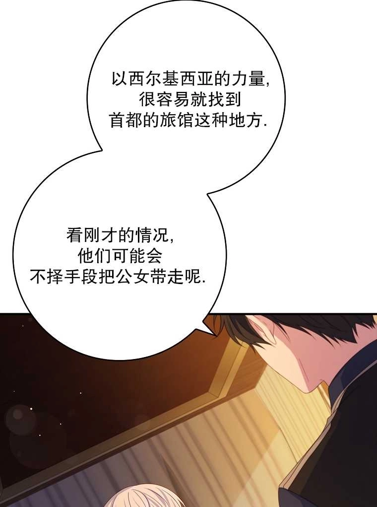 《假的不希望变成真的》第18话 第74页