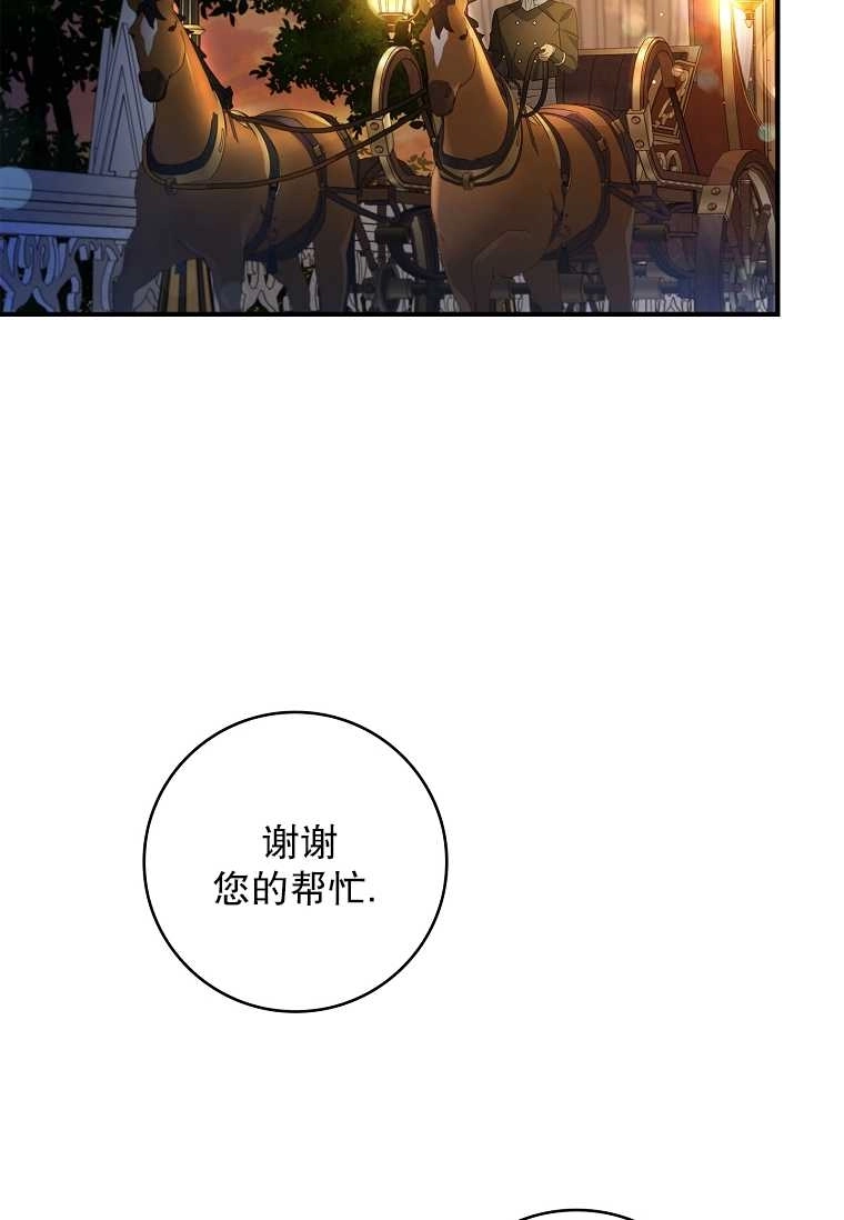 《假的不希望变成真的》第18话 第60页