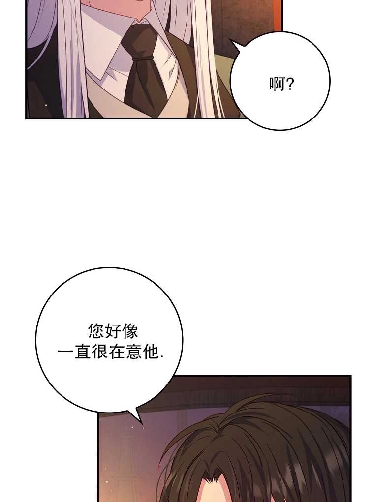 《假的不希望变成真的》第18话 第67页