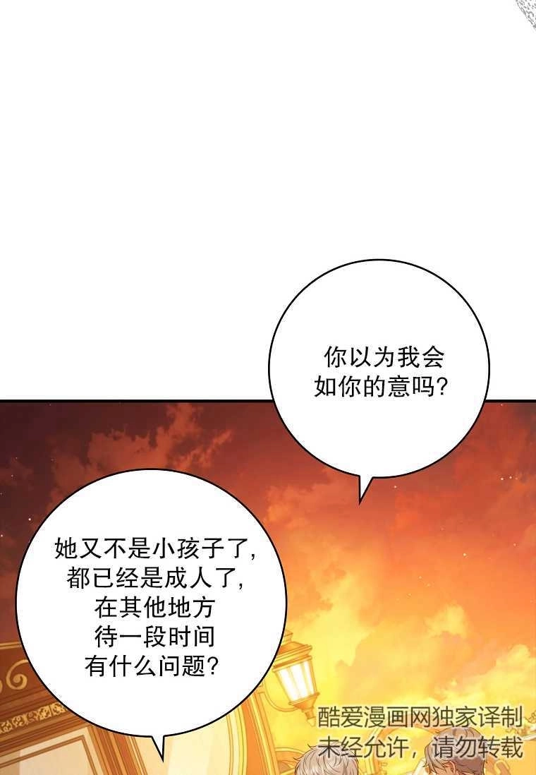 《假的不希望变成真的》第18话 第51页