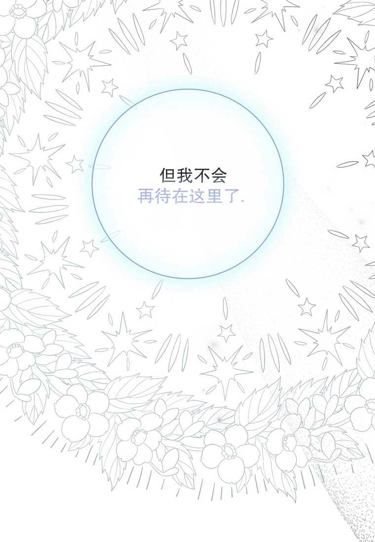 《假的不希望变成真的》第18话 第50页