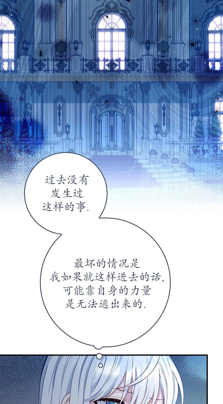 《假的不希望变成真的》第18话 第26页