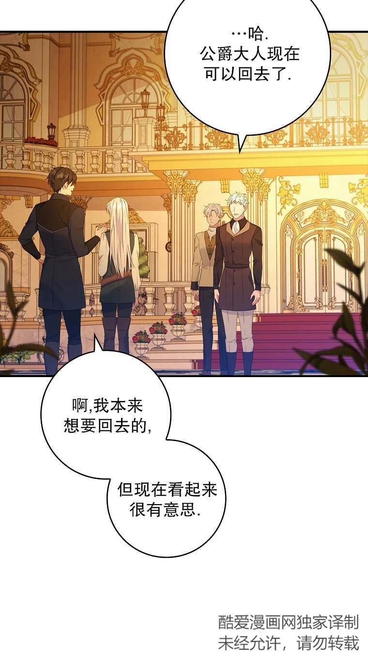 《假的不希望变成真的》第18话 第30页