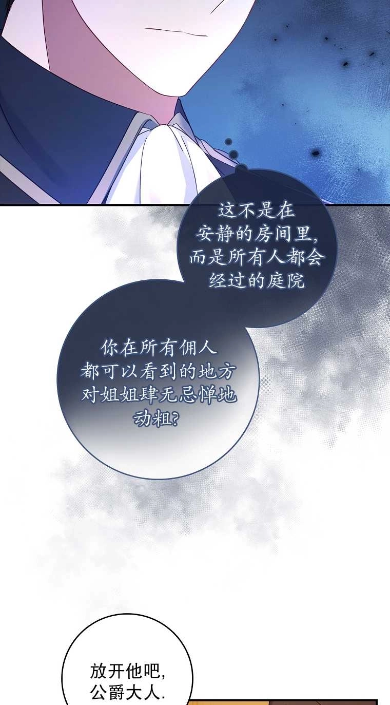 《假的不希望变成真的》第18话 第5页