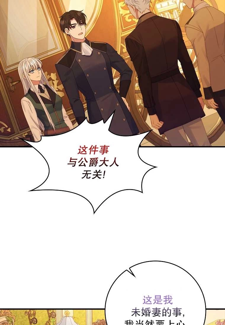 《假的不希望变成真的》第18话 第52页