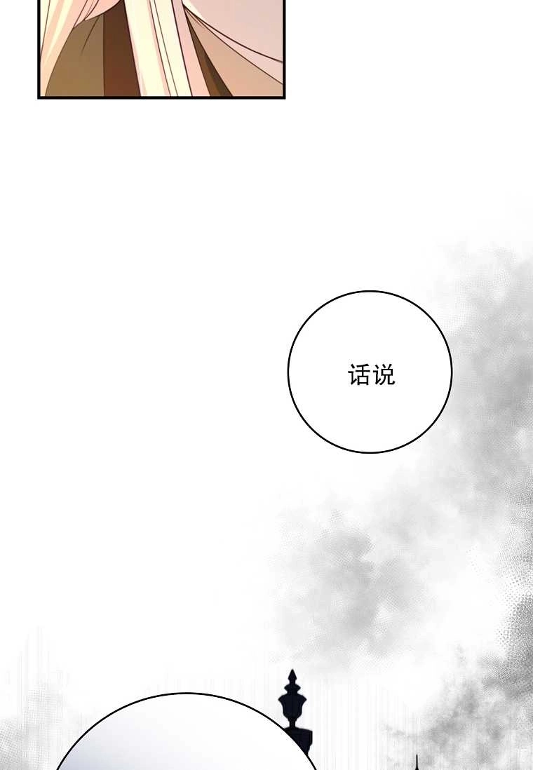 《假的不希望变成真的》第18话 第56页
