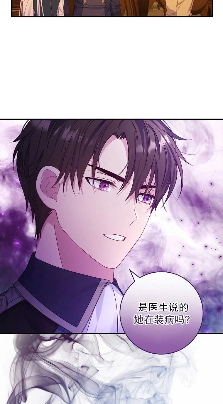 《假的不希望变成真的》第18话 第12页