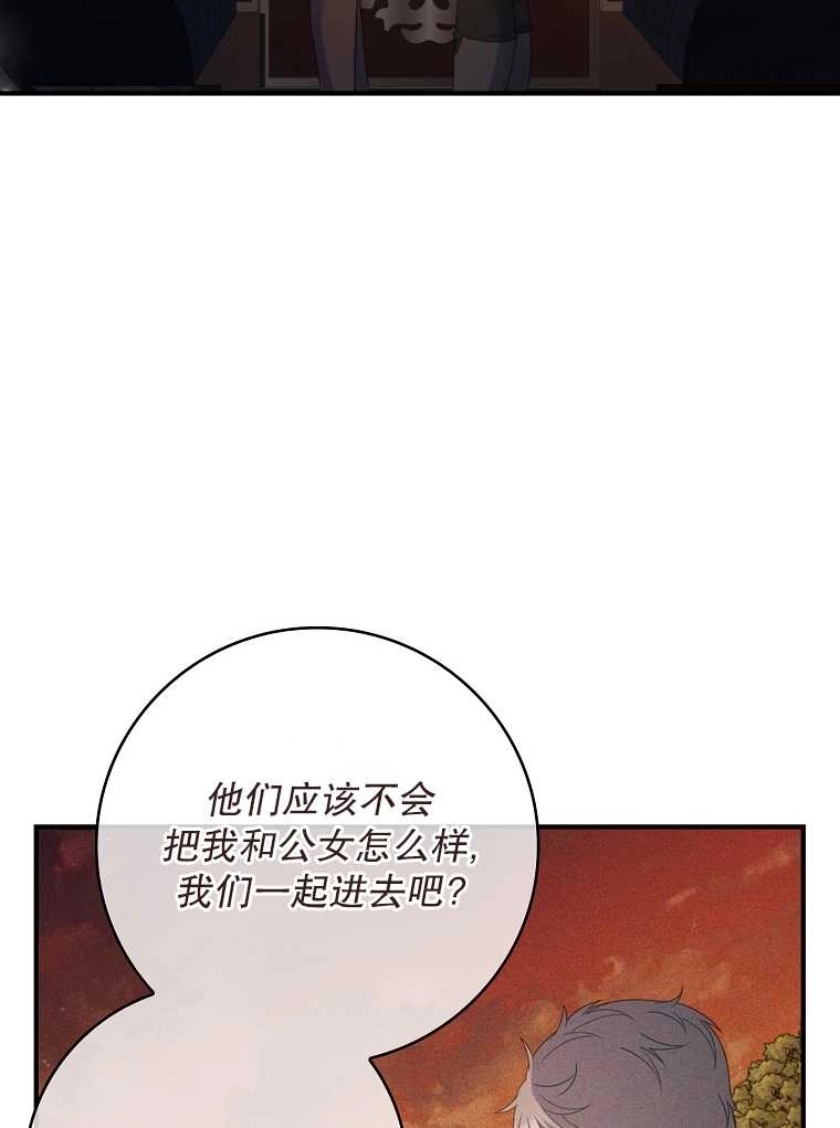 《假的不希望变成真的》第18话 第62页