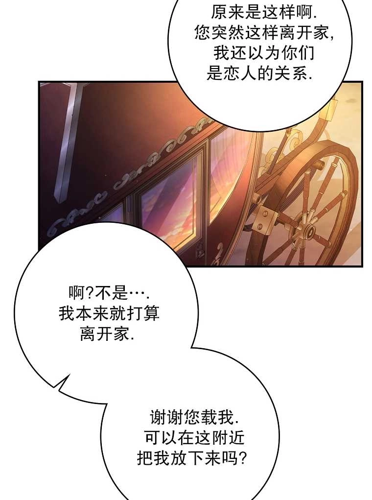 《假的不希望变成真的》第18话 第70页