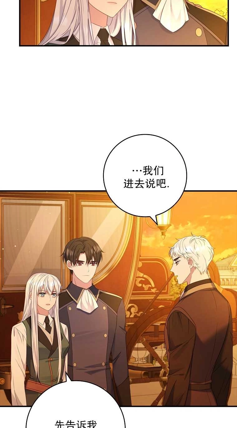 《假的不希望变成真的》第18话 第28页