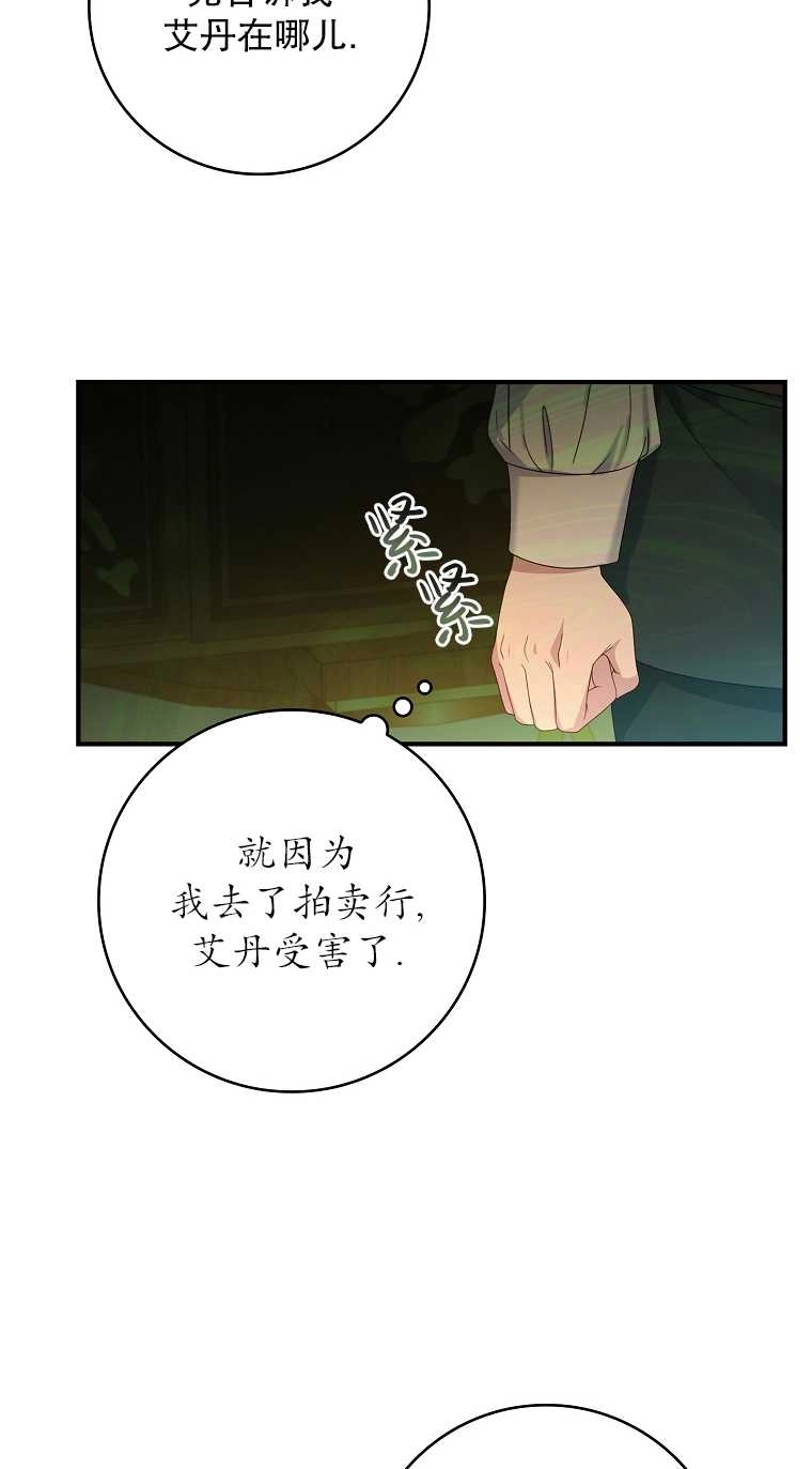 《假的不希望变成真的》第18话 第29页