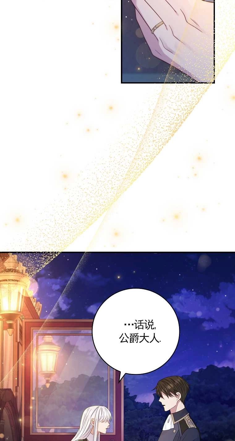 《假的不希望变成真的》第19话 第16页
