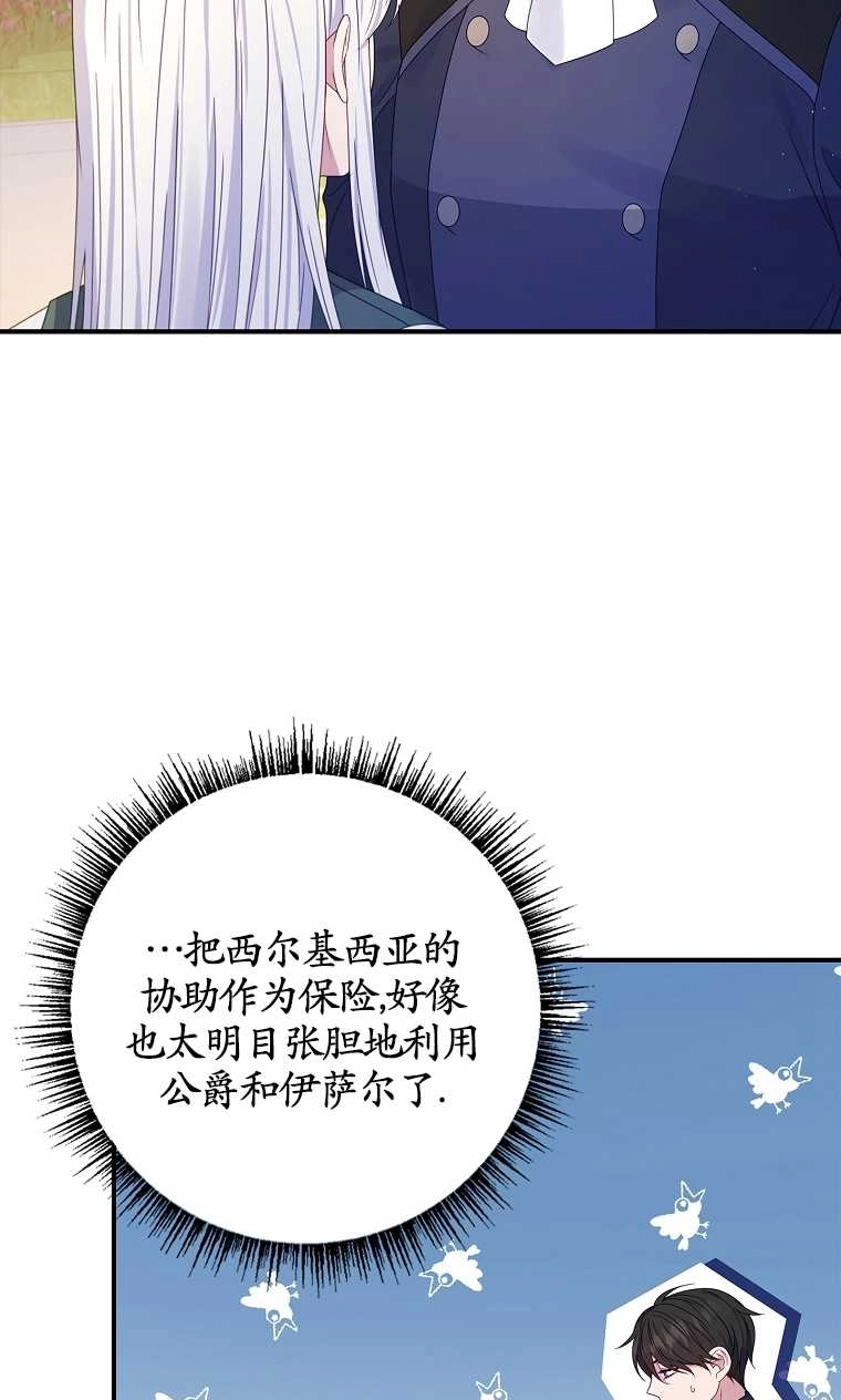 《假的不希望变成真的》第19话 第22页