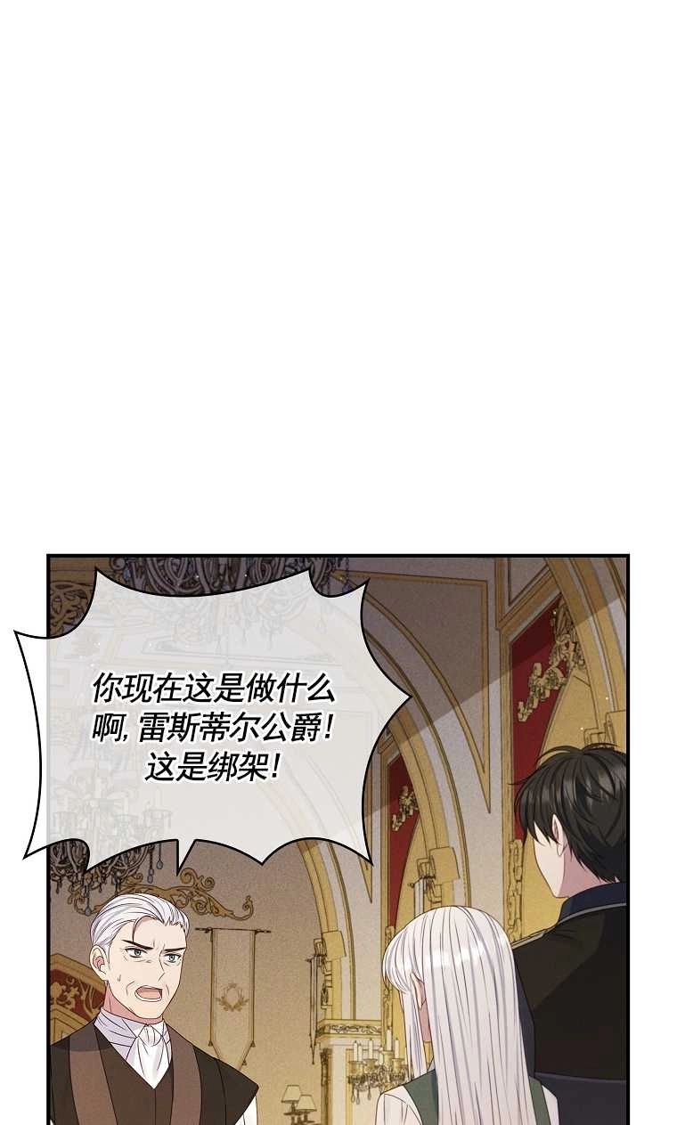 《假的不希望变成真的》第19话 第33页