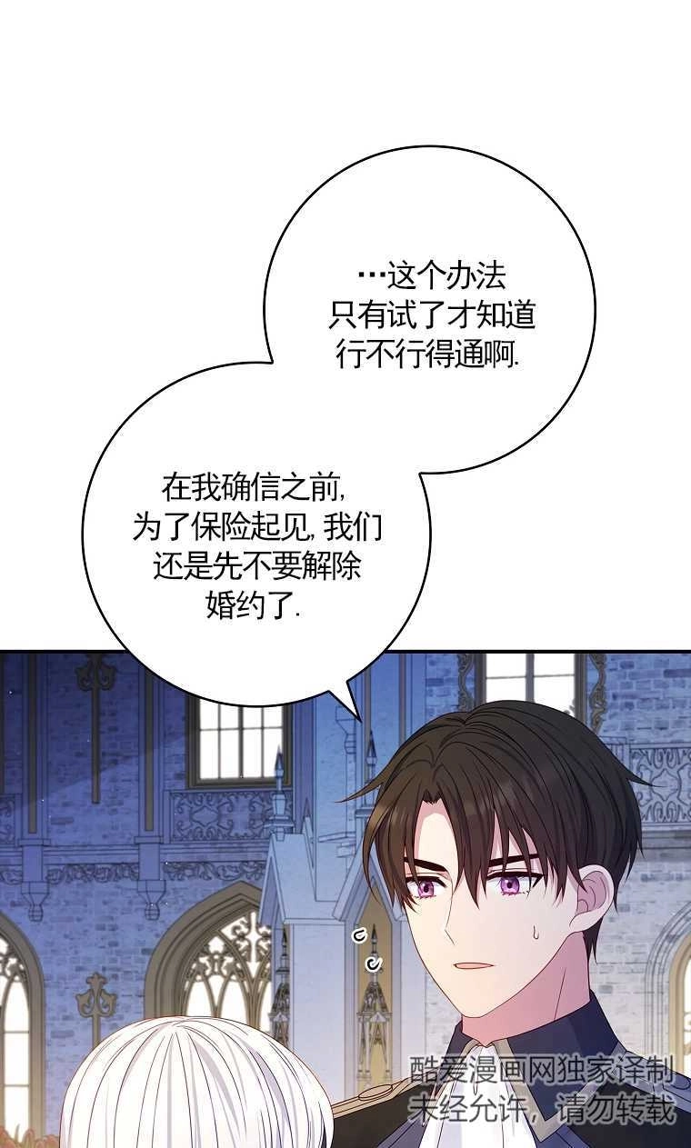 《假的不希望变成真的》第19话 第21页