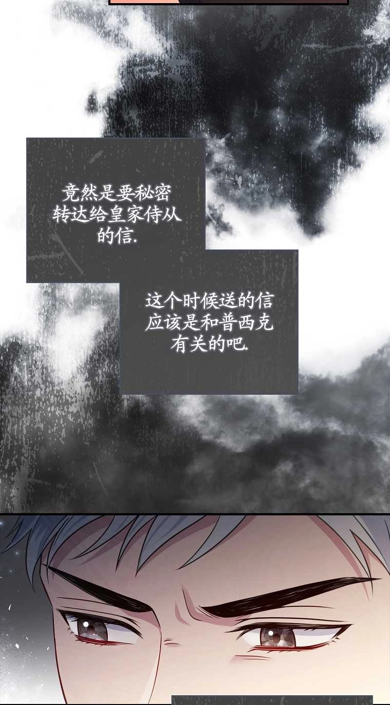 《假的不希望变成真的》第19话 第49页