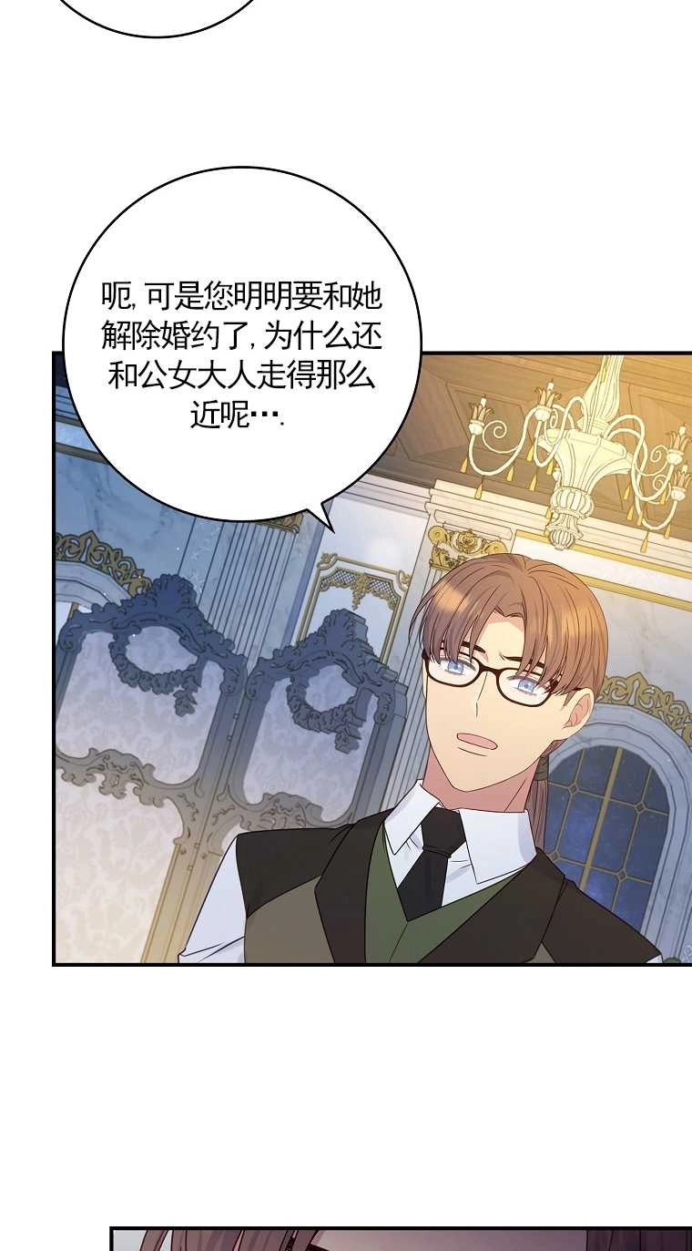 《假的不希望变成真的》第19话 第59页