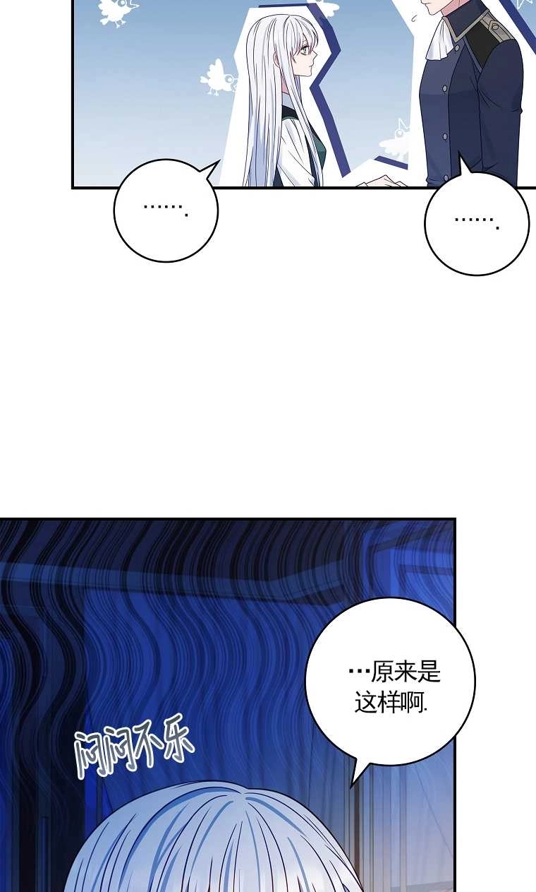 《假的不希望变成真的》第19话 第23页