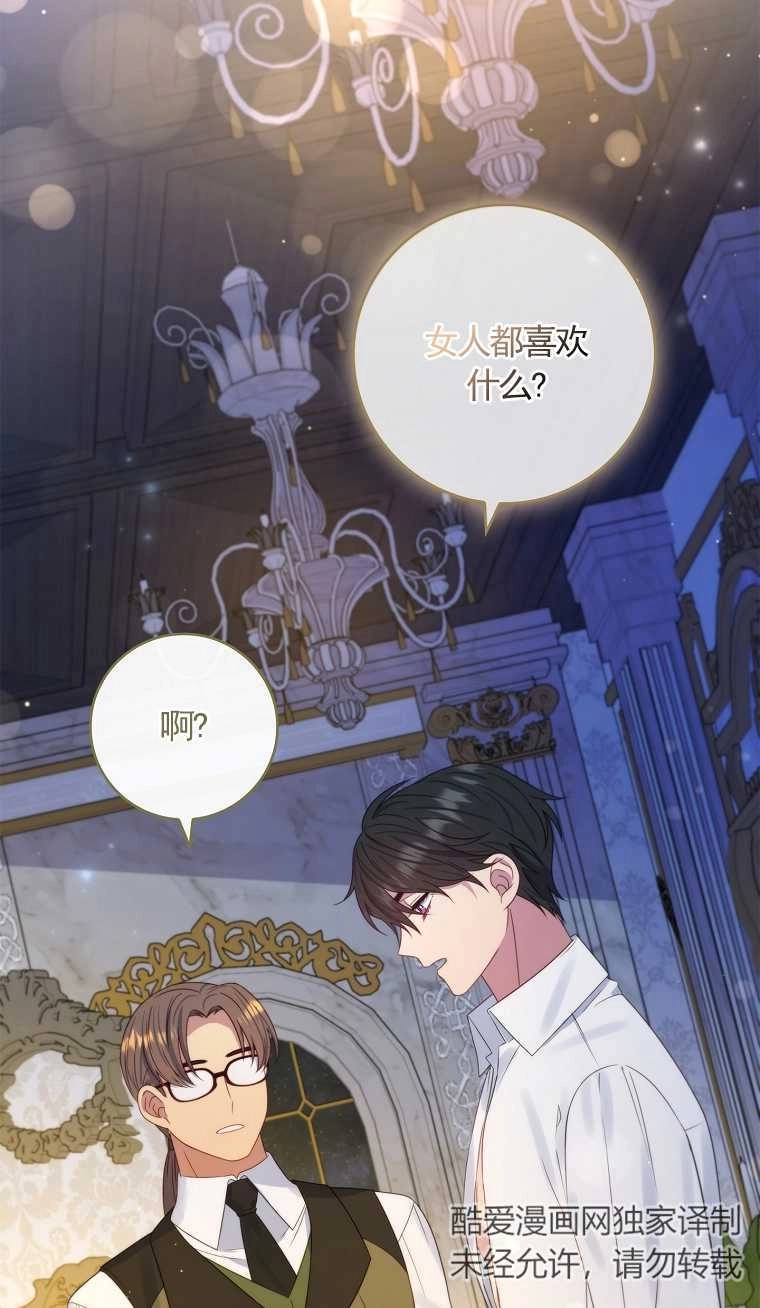 《假的不希望变成真的》第19话 第71页
