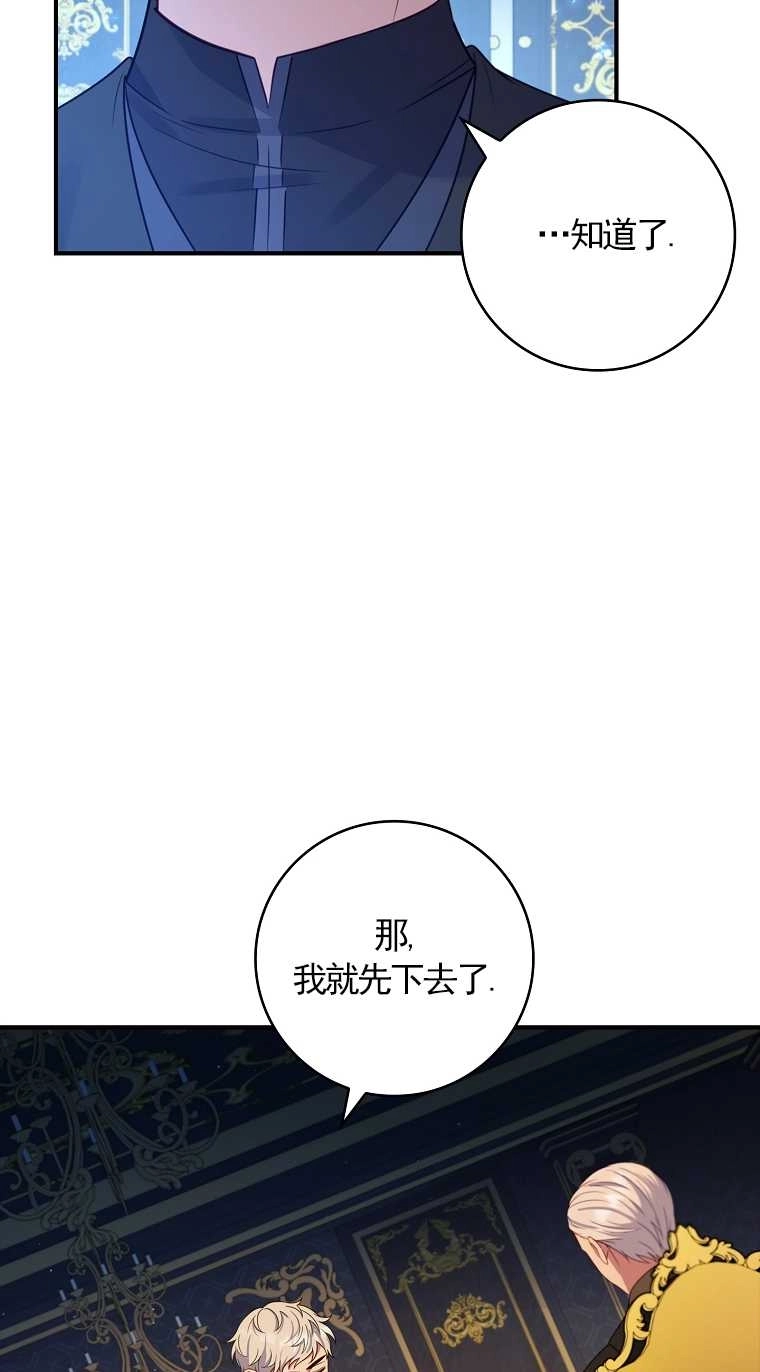 《假的不希望变成真的》第19话 第46页