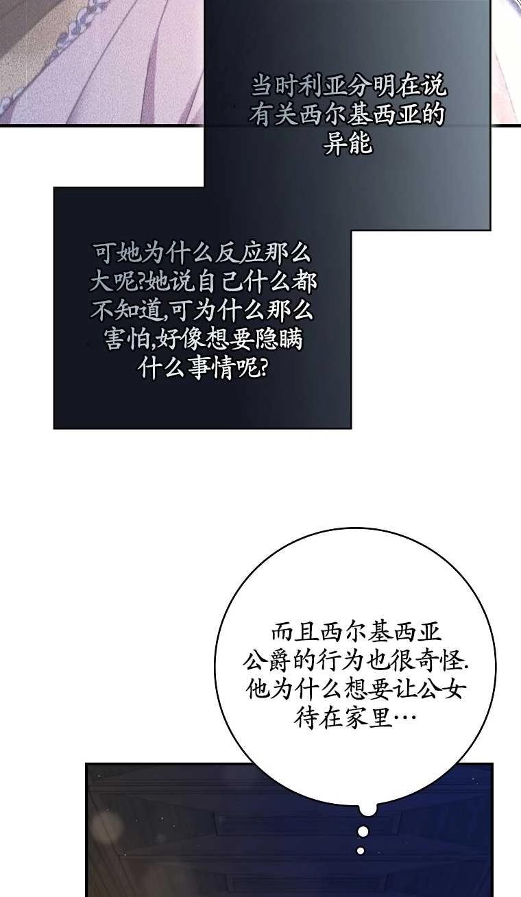 《假的不希望变成真的》第19话 第66页