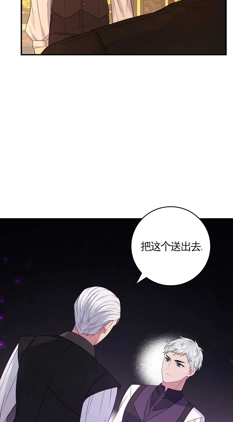 《假的不希望变成真的》第19话 第43页
